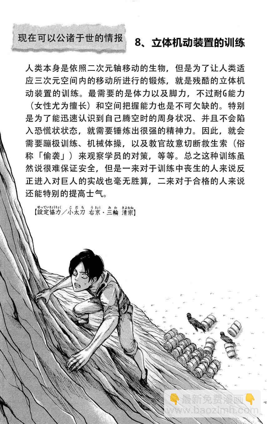 進擊的巨人 - 第4卷(3/4) - 1