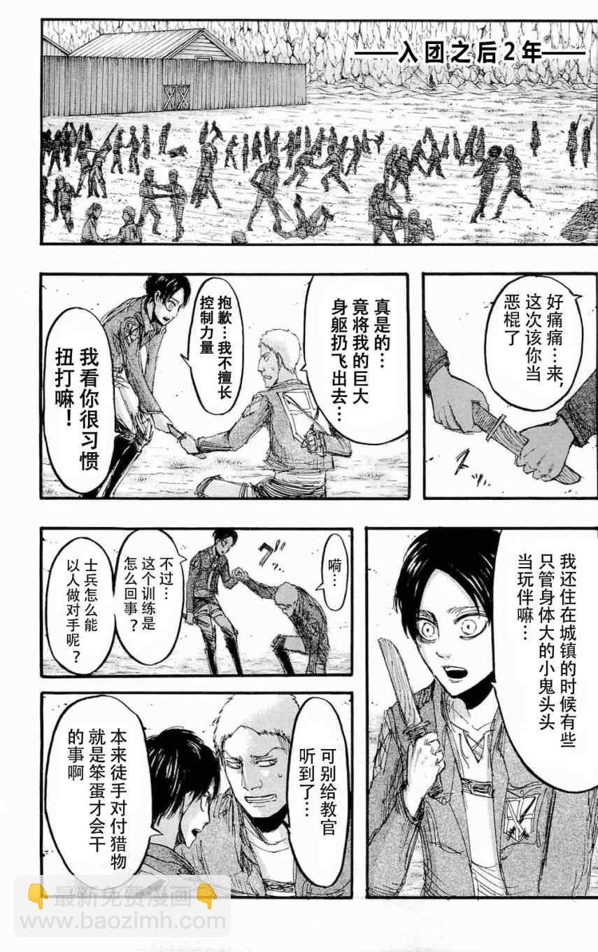 進擊的巨人 - 第4卷(3/4) - 4