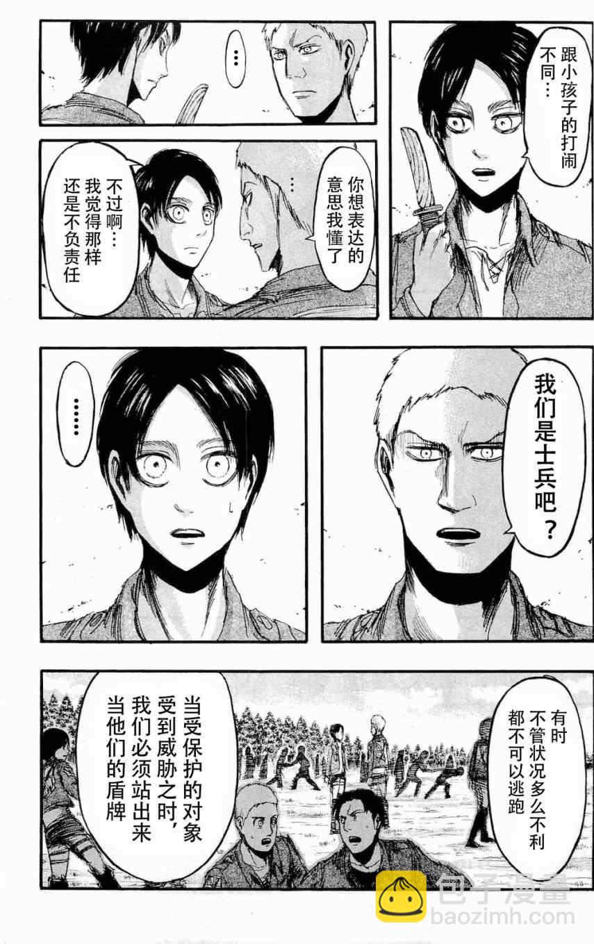 進擊的巨人 - 第4卷(3/4) - 6