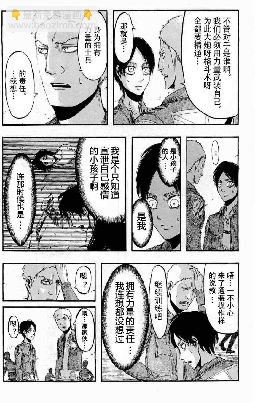 進擊的巨人 - 第4卷(3/4) - 7