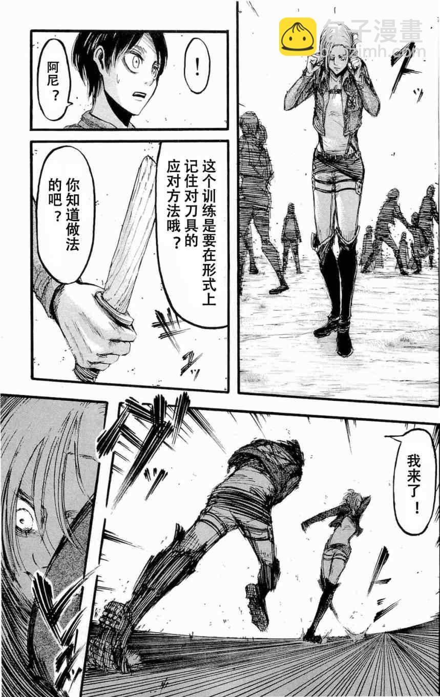 進擊的巨人 - 第4卷(3/4) - 2