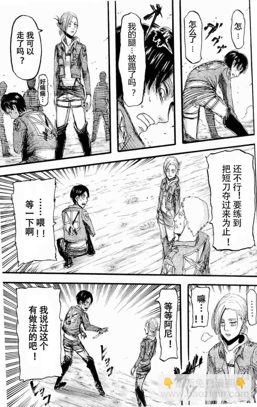 進擊的巨人 - 第4卷(3/4) - 4