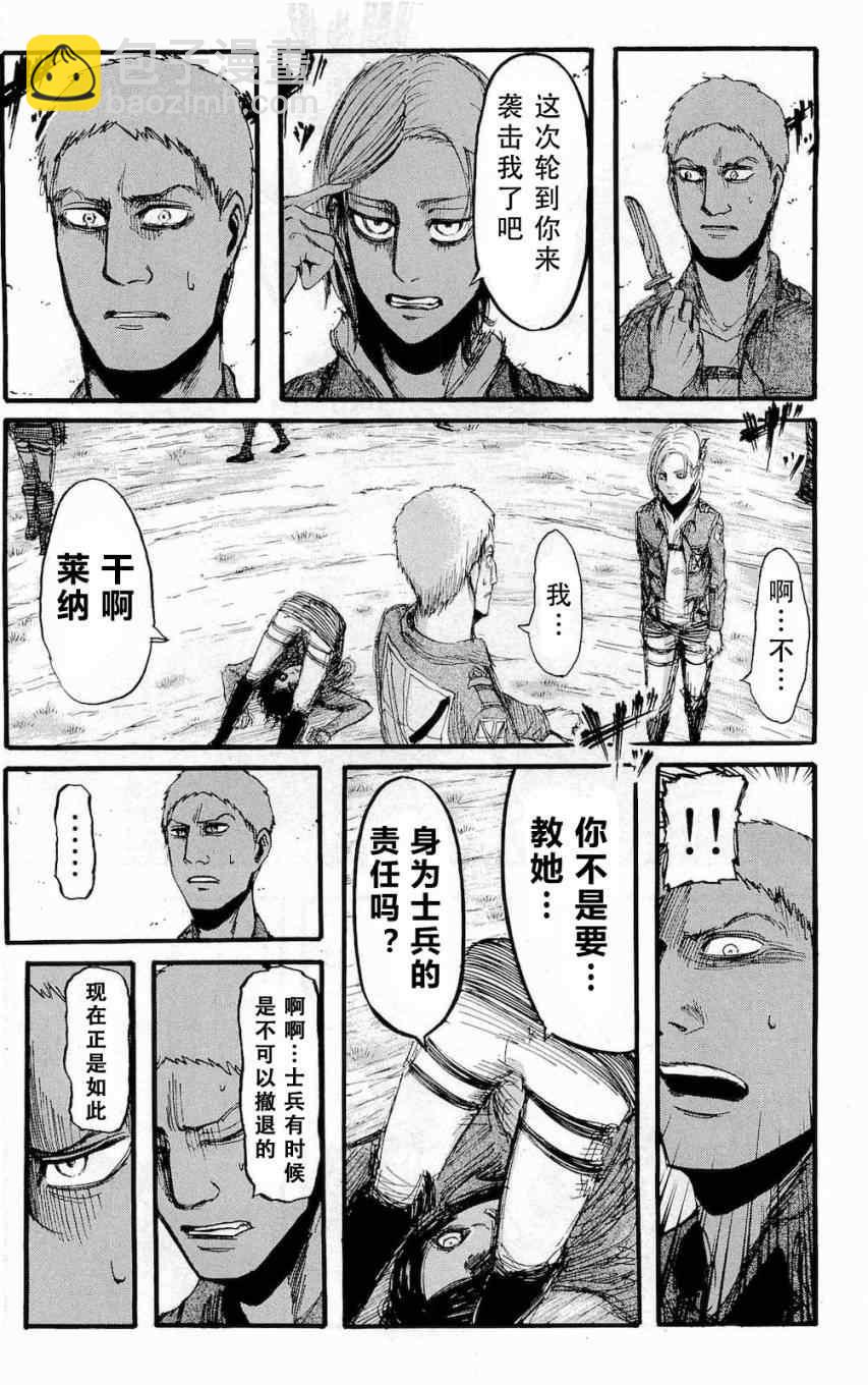 進擊的巨人 - 第4卷(3/4) - 7