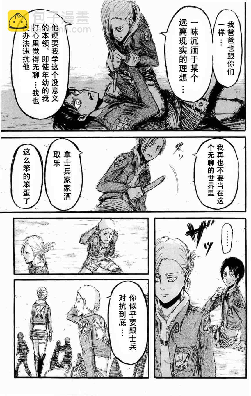 進擊的巨人 - 第4卷(3/4) - 4