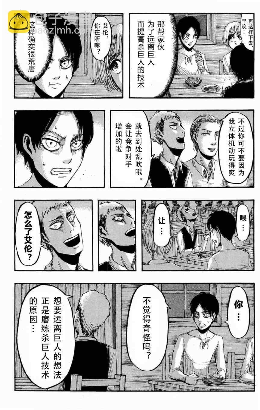 進擊的巨人 - 第4卷(3/4) - 6