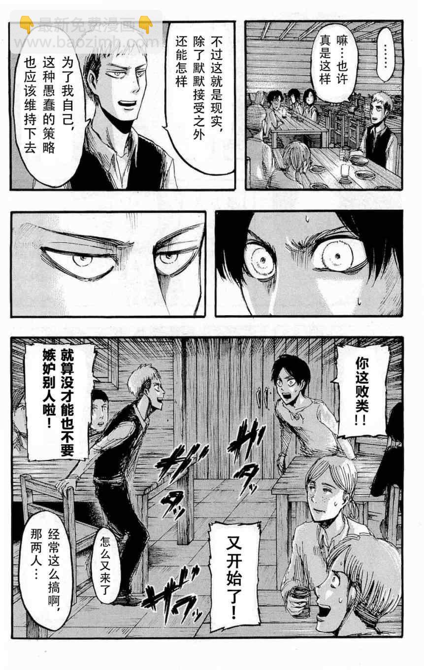 進擊的巨人 - 第4卷(3/4) - 7