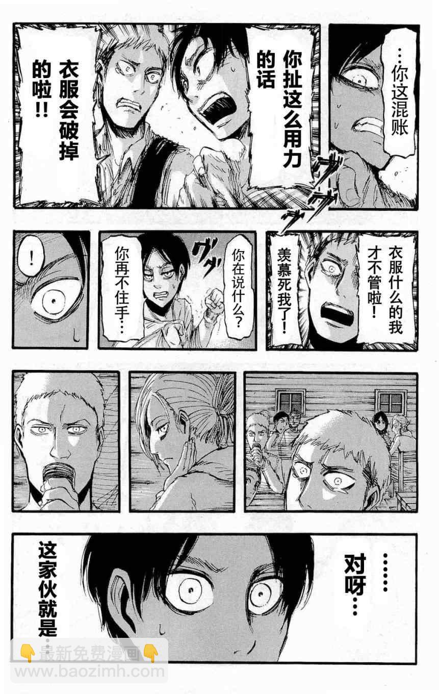 進擊的巨人 - 第4卷(3/4) - 1