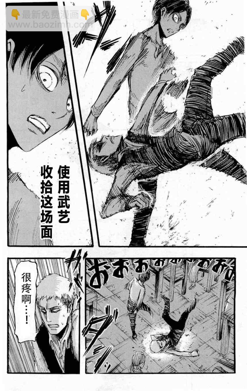 進擊的巨人 - 第4卷(3/4) - 3