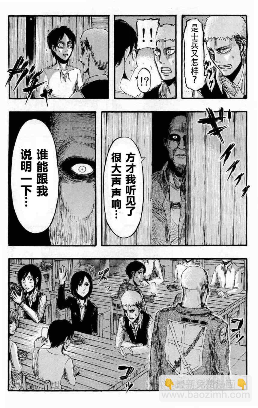 進擊的巨人 - 第4卷(3/4) - 5