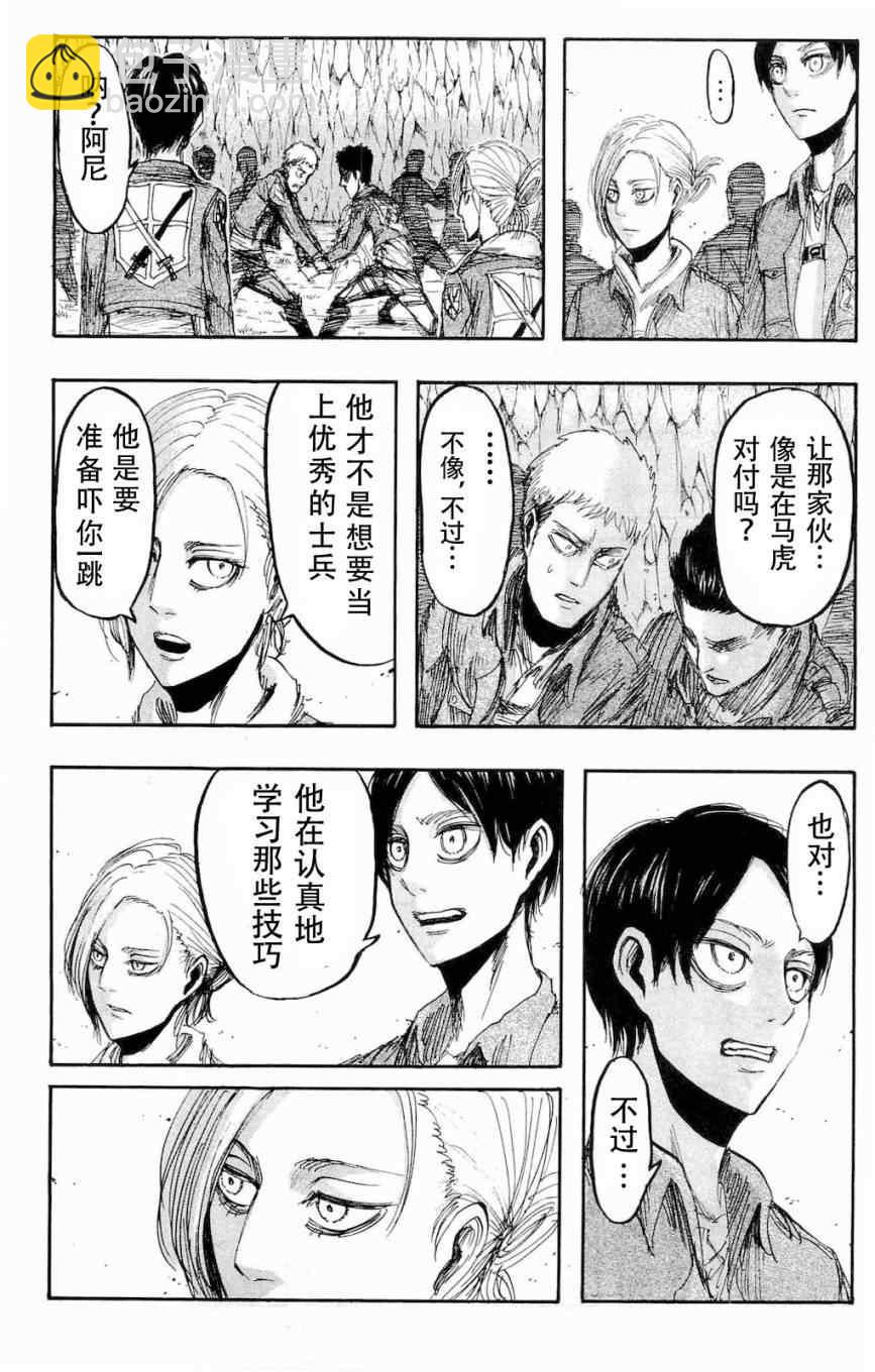 進擊的巨人 - 第4卷(4/4) - 6