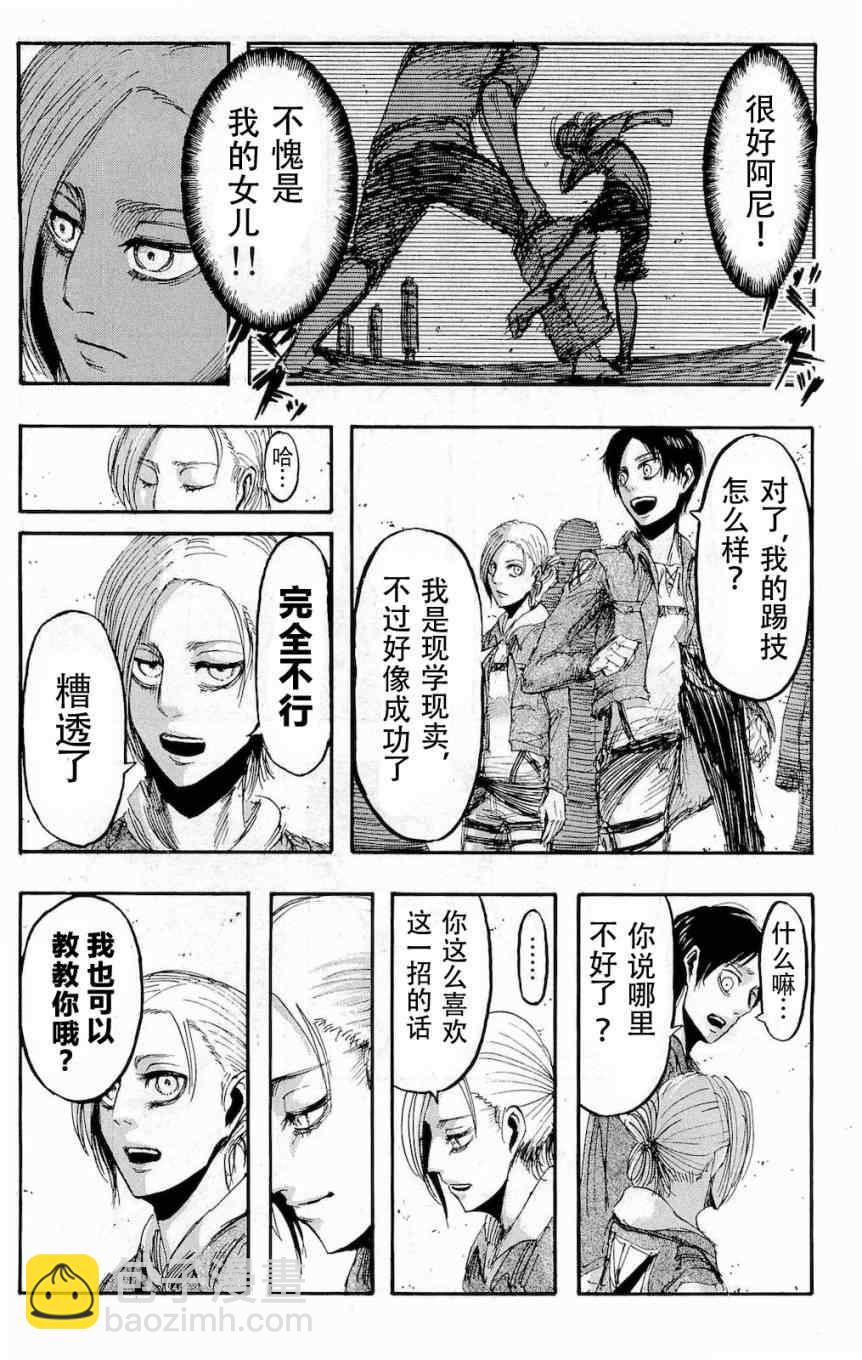 進擊的巨人 - 第4卷(4/4) - 7