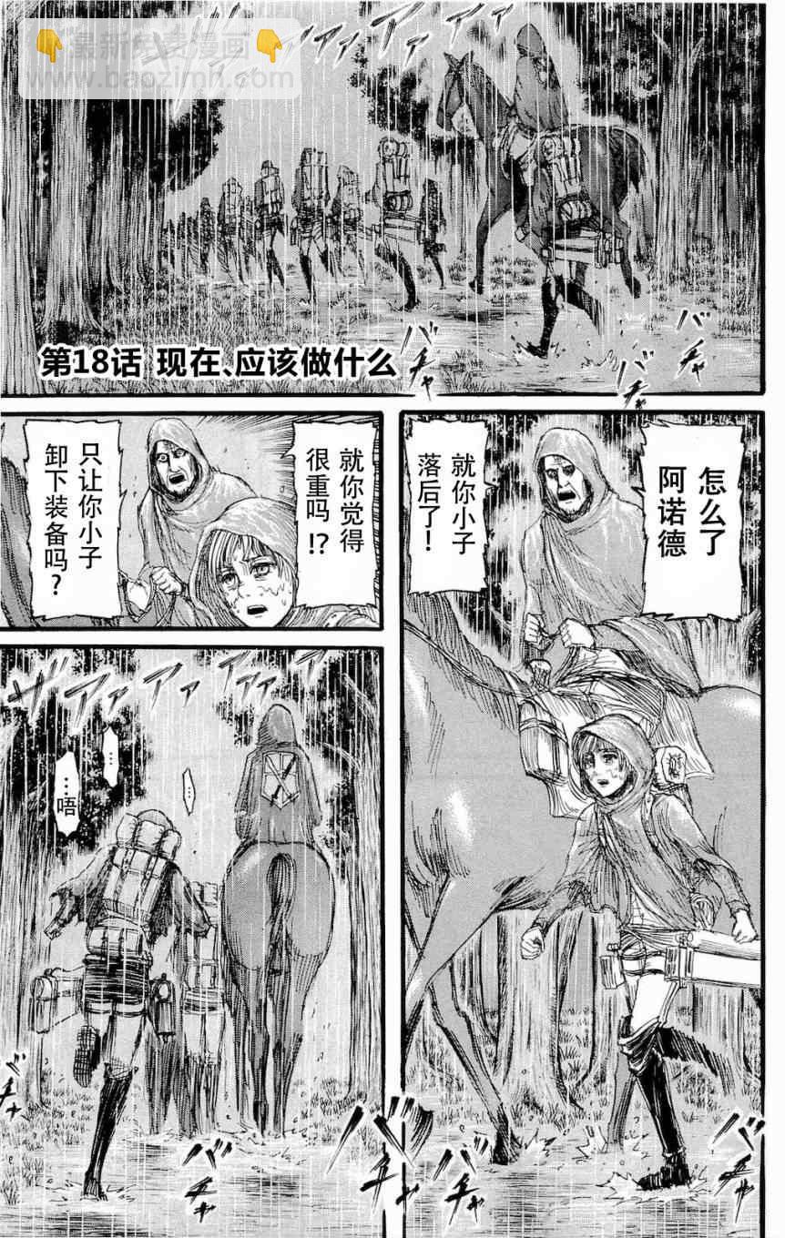 進擊的巨人 - 第4卷(4/4) - 2