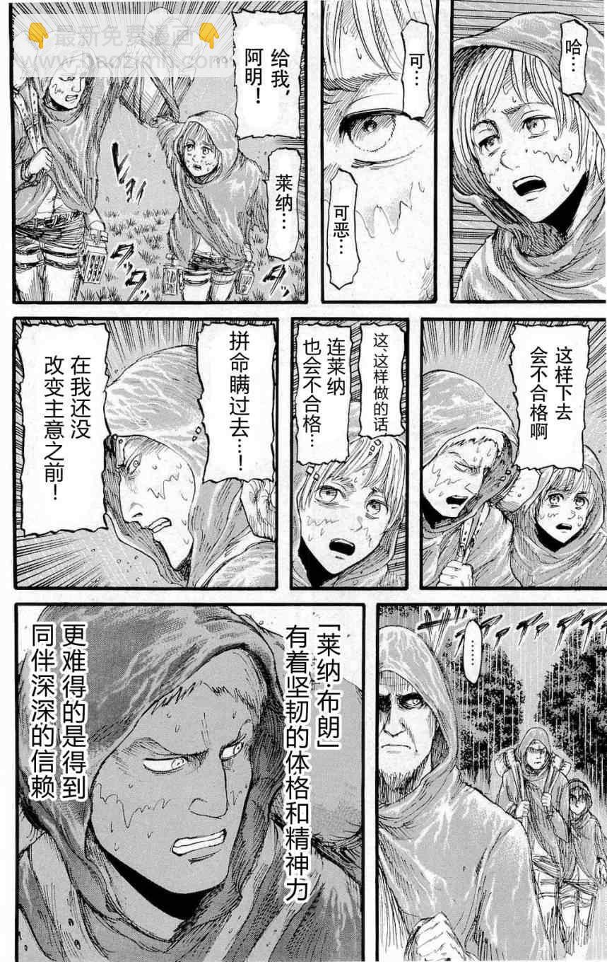 進擊的巨人 - 第4卷(4/4) - 3