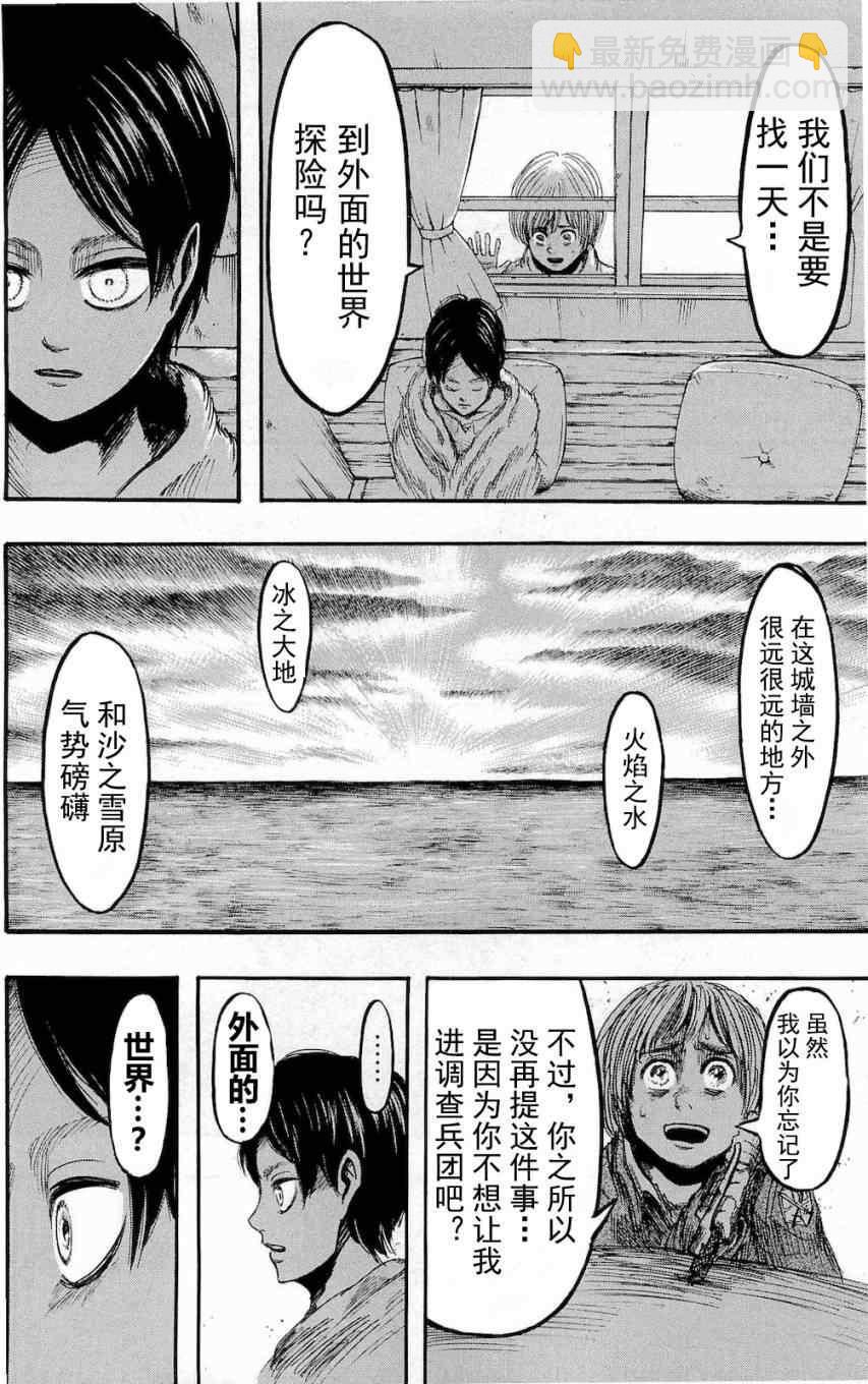 進擊的巨人 - 第4卷(1/4) - 8
