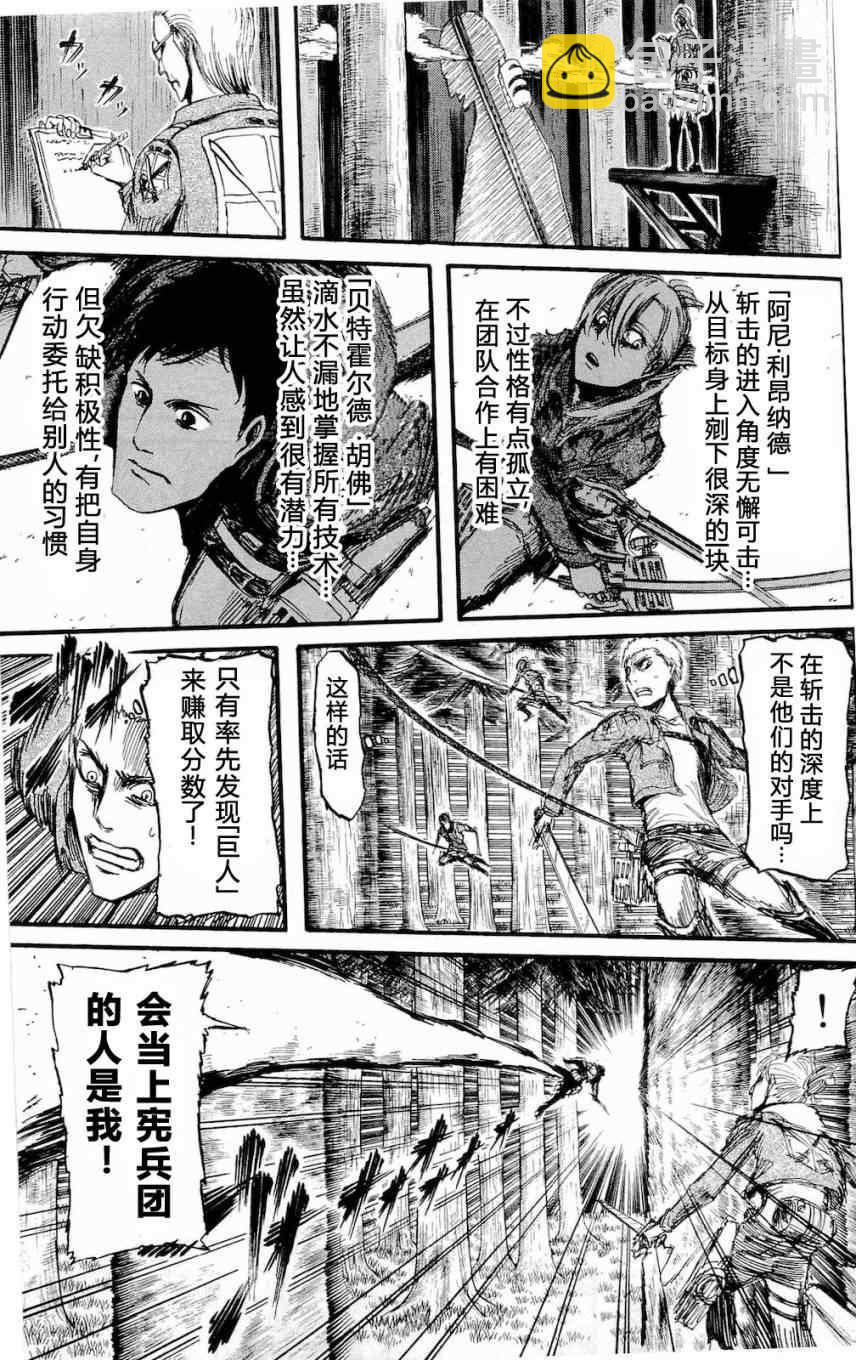 進擊的巨人 - 第4卷(4/4) - 6