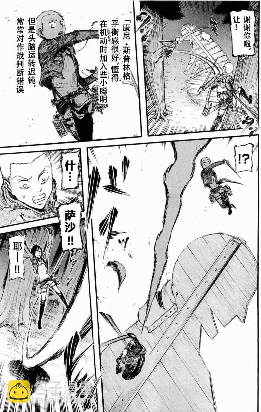 進擊的巨人 - 第4卷(4/4) - 8