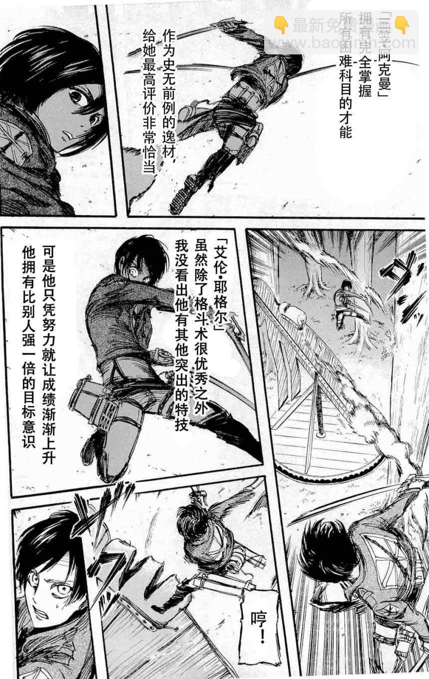 進擊的巨人 - 第4卷(4/4) - 3