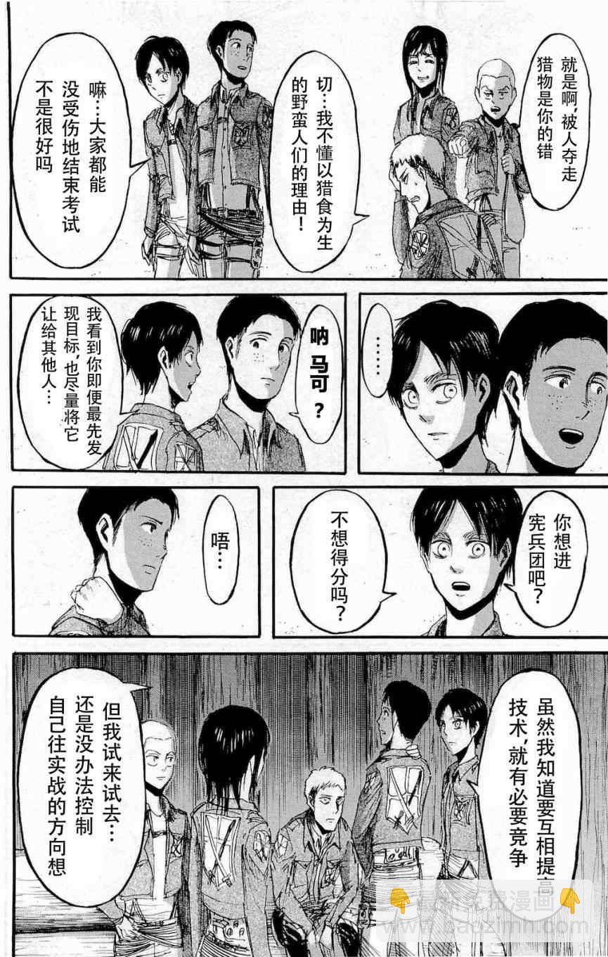 進擊的巨人 - 第4卷(4/4) - 5