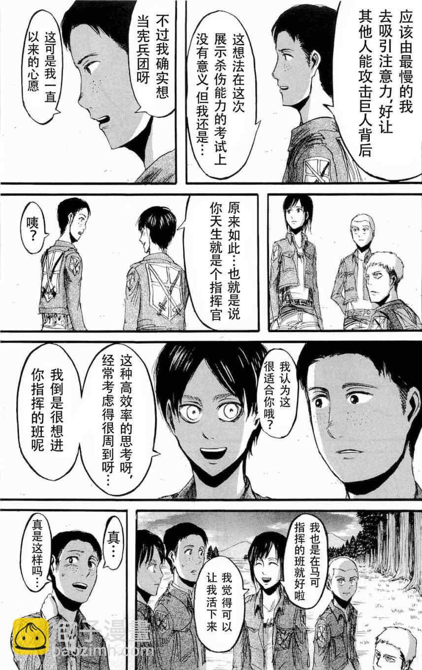 進擊的巨人 - 第4卷(4/4) - 6