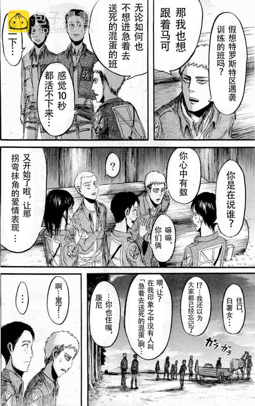 進擊的巨人 - 第4卷(4/4) - 7