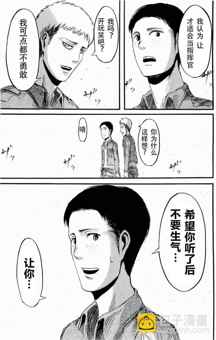 進擊的巨人 - 第4卷(4/4) - 8