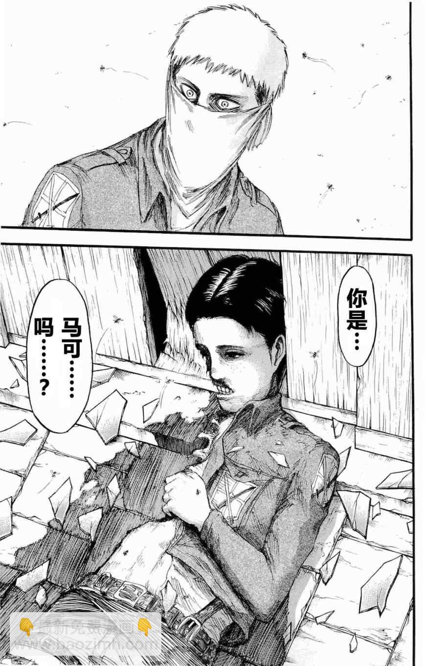 進擊的巨人 - 第4卷(4/4) - 2