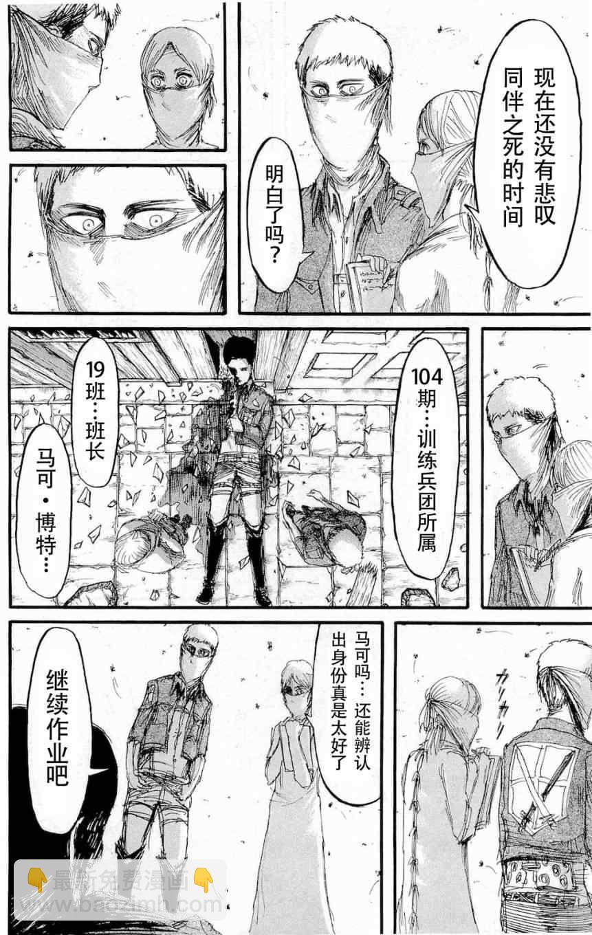 進擊的巨人 - 第4卷(4/4) - 5