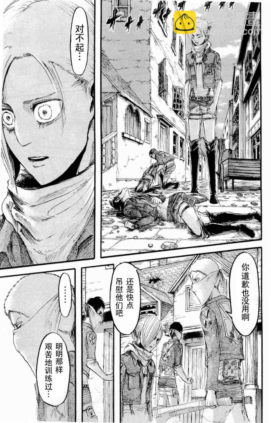 進擊的巨人 - 第4卷(4/4) - 8