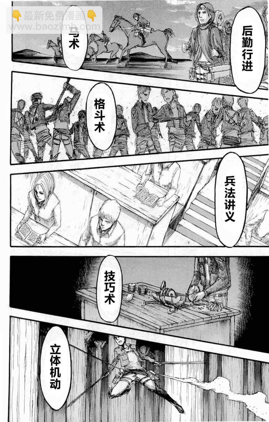 進擊的巨人 - 第4卷(4/4) - 1