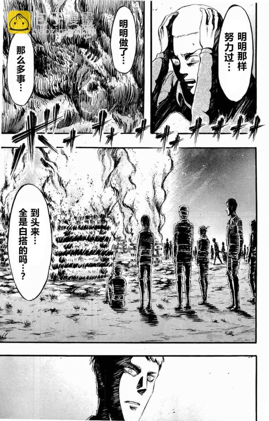 進擊的巨人 - 第4卷(4/4) - 2