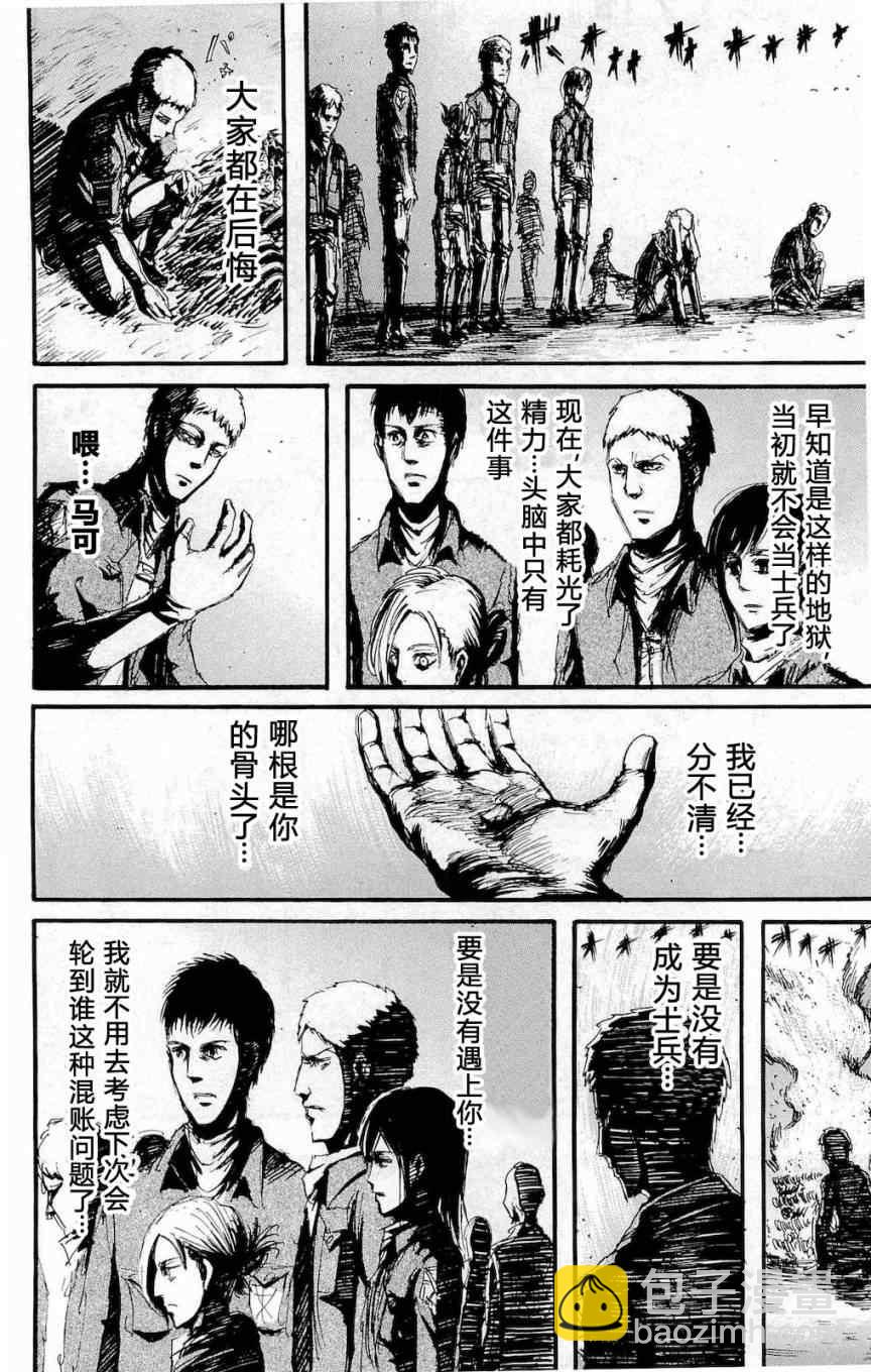 進擊的巨人 - 第4卷(4/4) - 3