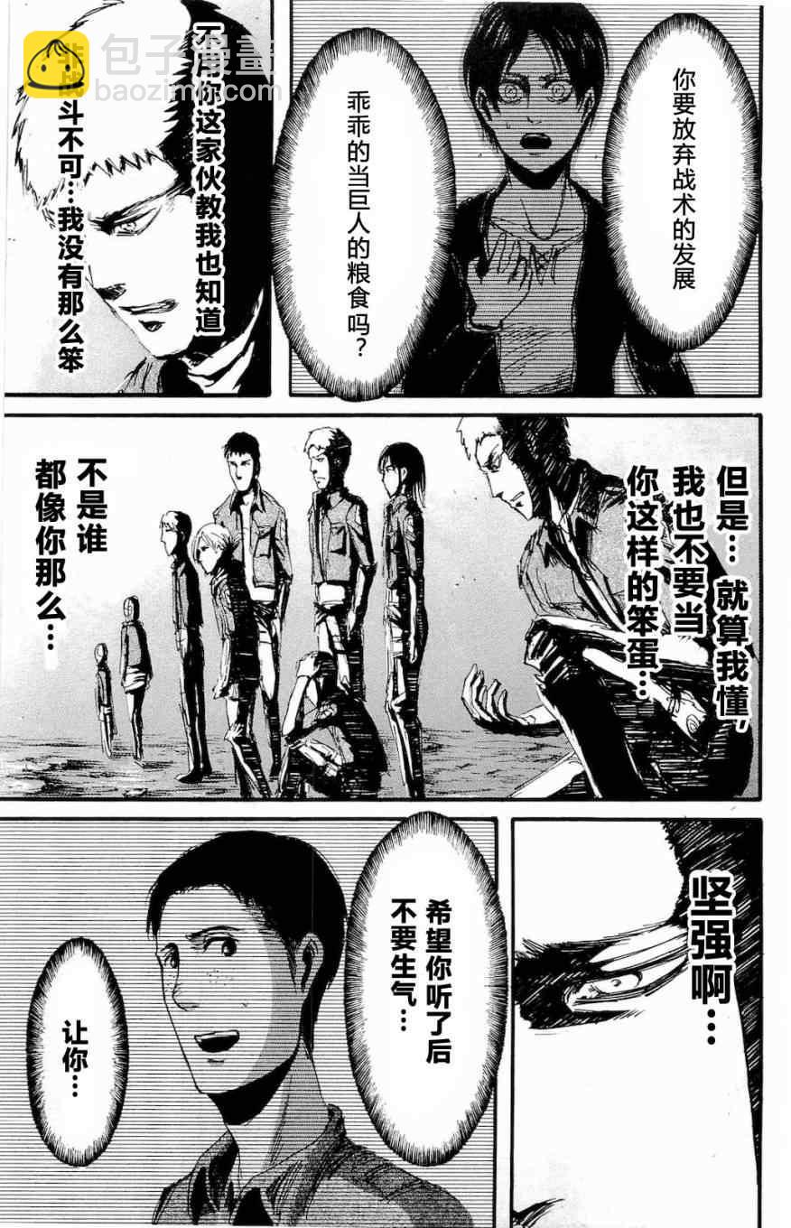 進擊的巨人 - 第4卷(4/4) - 4