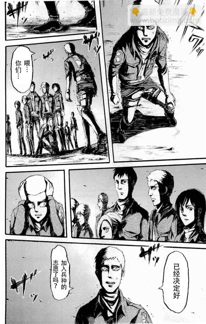 進擊的巨人 - 第4卷(4/4) - 7