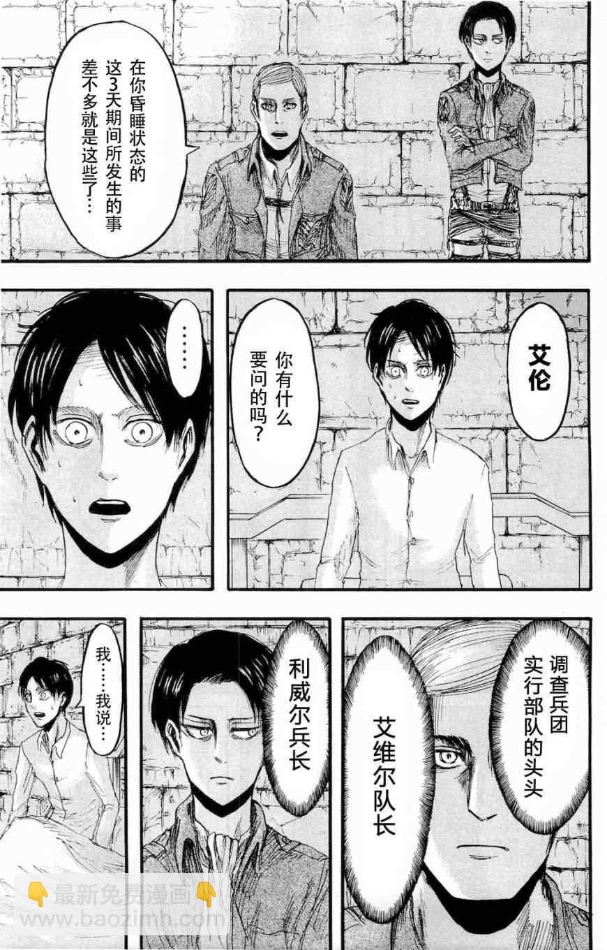 進擊的巨人 - 第4卷(4/4) - 2