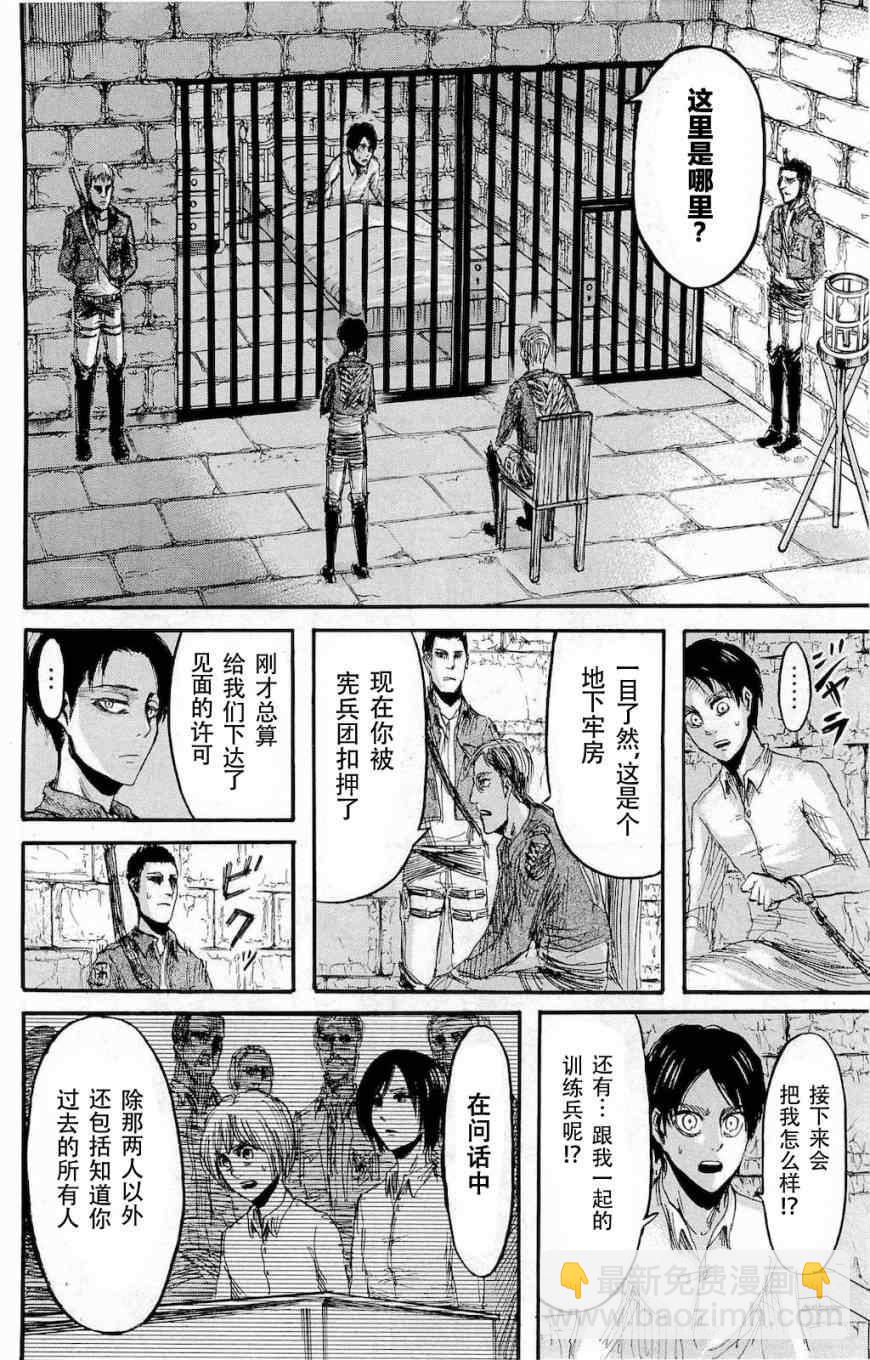 進擊的巨人 - 第4卷(4/4) - 3