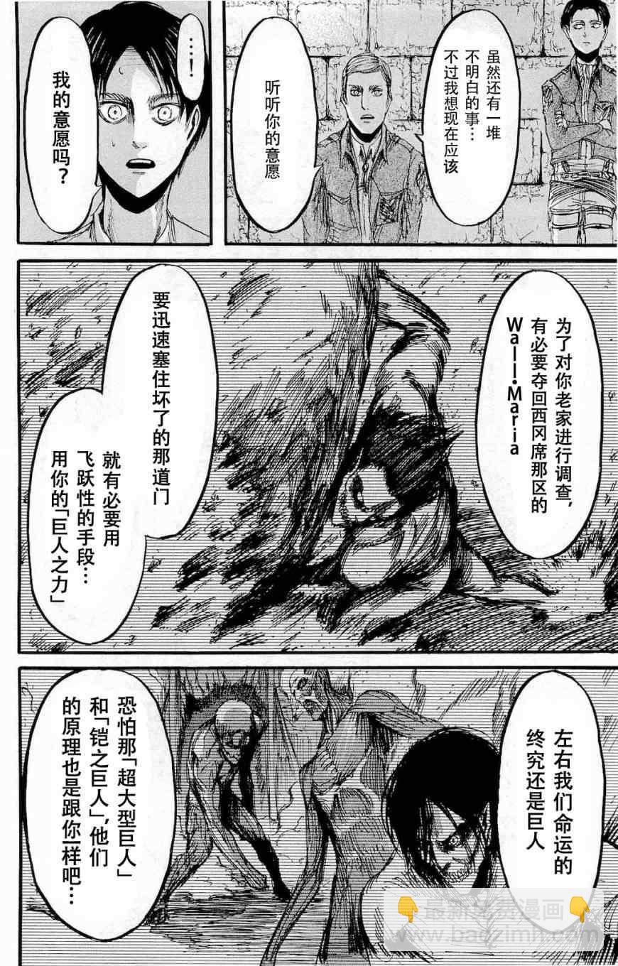 進擊的巨人 - 第4卷(4/4) - 5