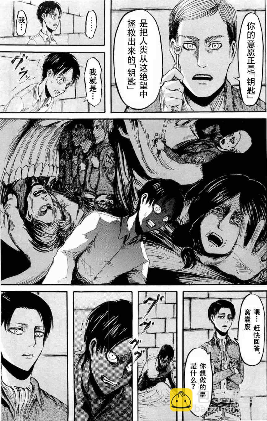 進擊的巨人 - 第4卷(4/4) - 6