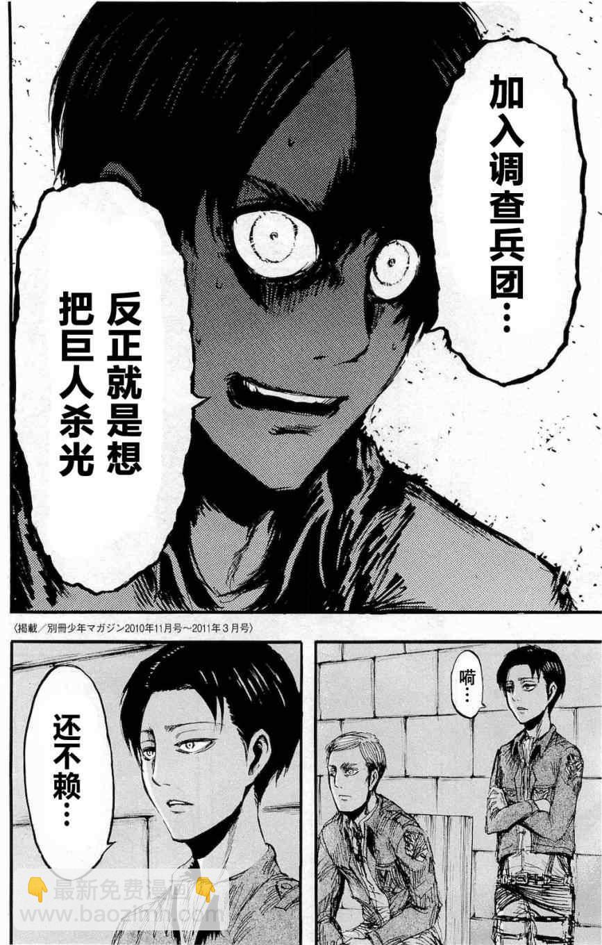 進擊的巨人 - 第4卷(4/4) - 7