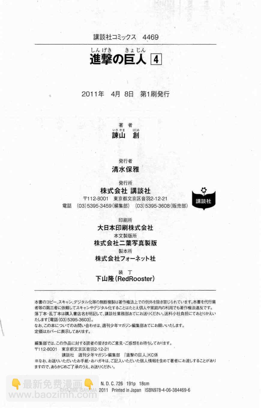 進擊的巨人 - 第4卷(4/4) - 1