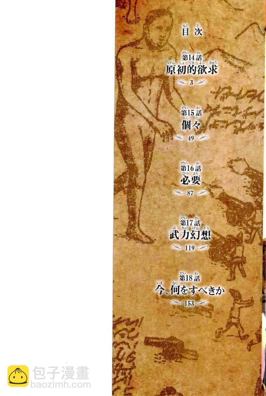 進擊的巨人 - 第4卷(1/4) - 2