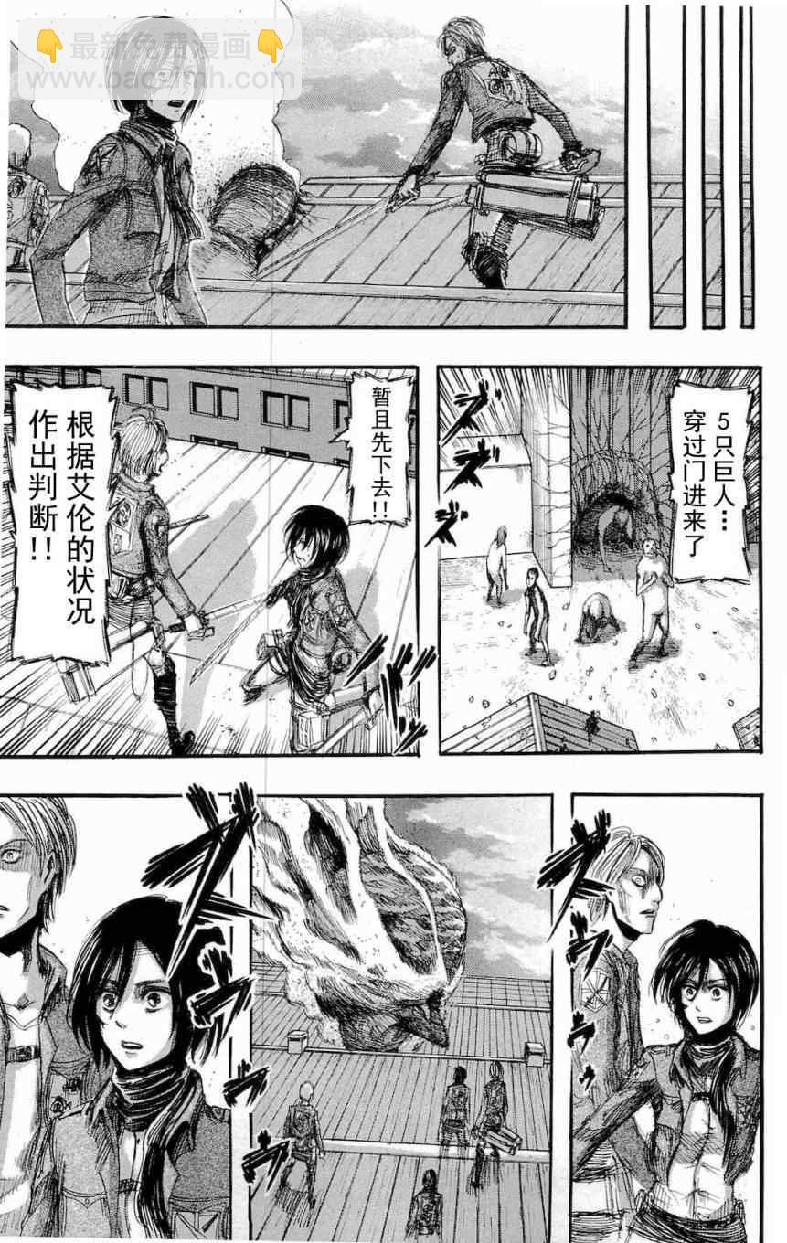 進擊的巨人 - 第4卷(1/4) - 5