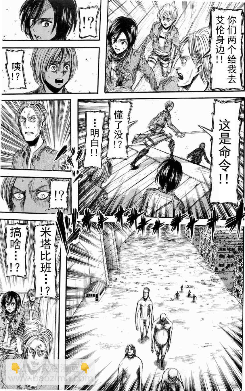 進擊的巨人 - 第4卷(1/4) - 1