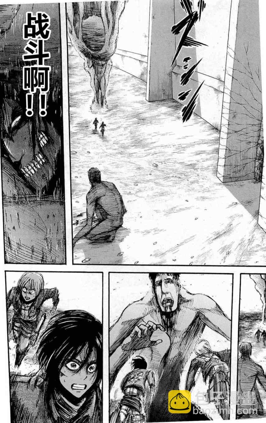 進擊的巨人 - 第4卷(1/4) - 2