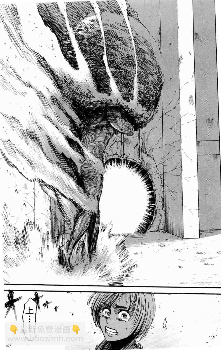 進擊的巨人 - 第4卷(1/4) - 5