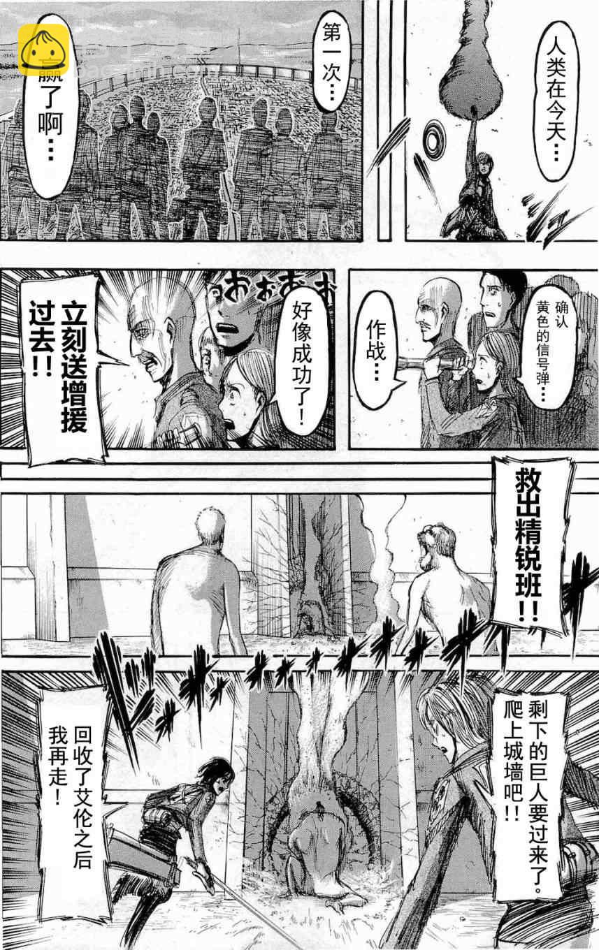 進擊的巨人 - 第4卷(1/4) - 2