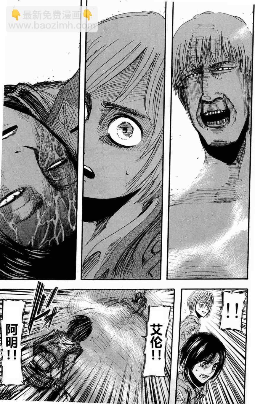 進擊的巨人 - 第4卷(1/4) - 5