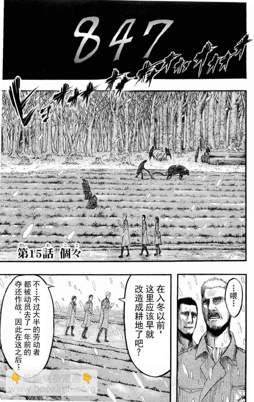 進擊的巨人 - 第4卷(2/4) - 7