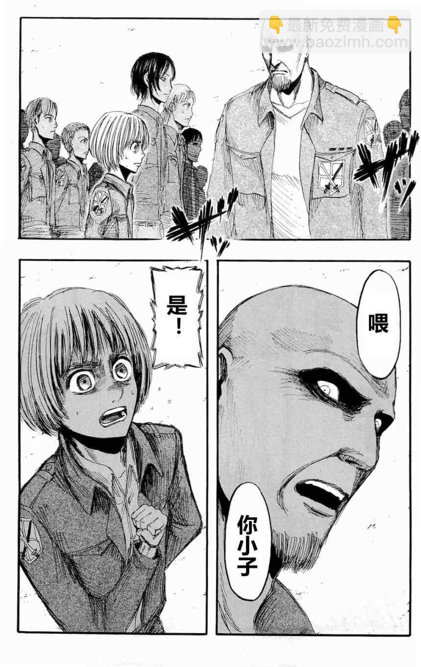 進擊的巨人 - 第4卷(2/4) - 3