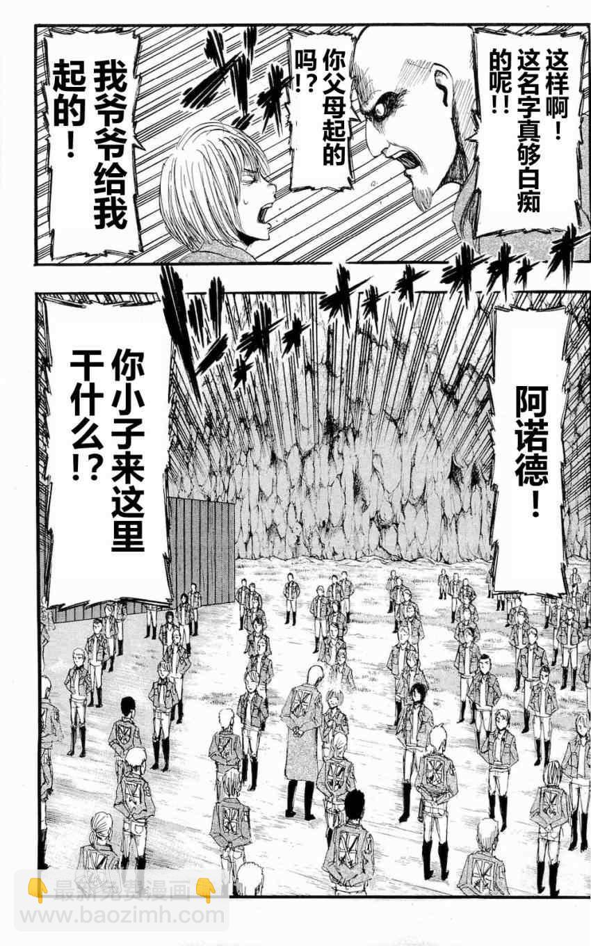 進擊的巨人 - 第4卷(2/4) - 5
