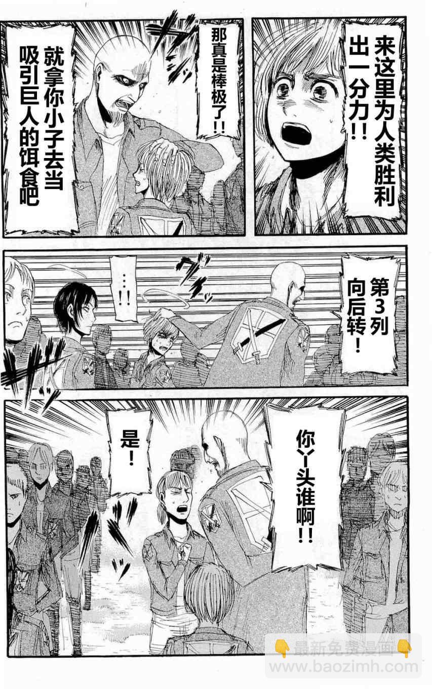 進擊的巨人 - 第4卷(2/4) - 6